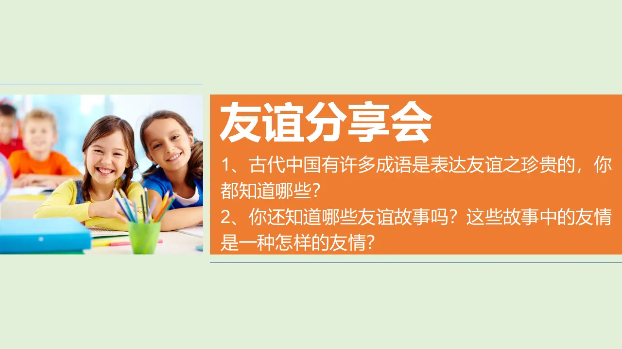 1我们的好朋友  第二课时（课件1）_04.webp