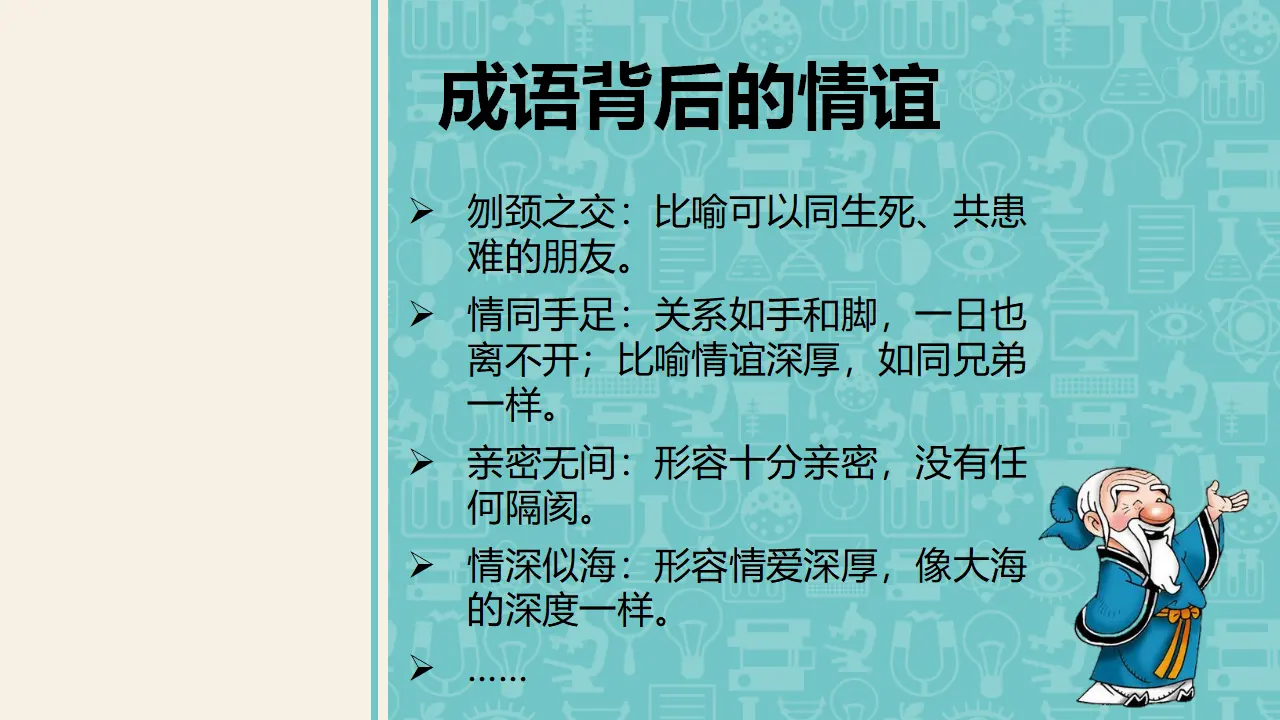 1我们的好朋友  第二课时（课件1）_05.webp
