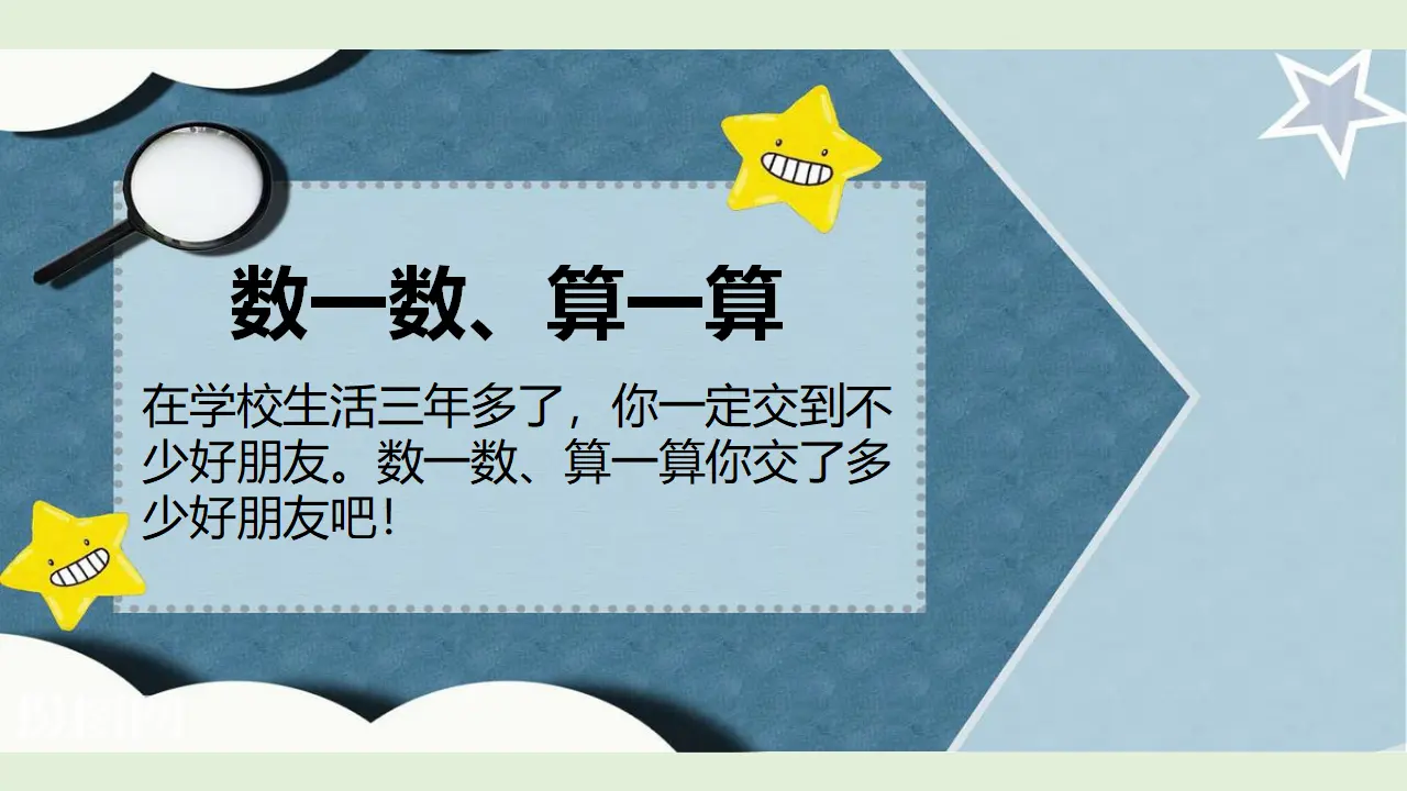 1我们的好朋友  第一课时（课件1）_04.webp
