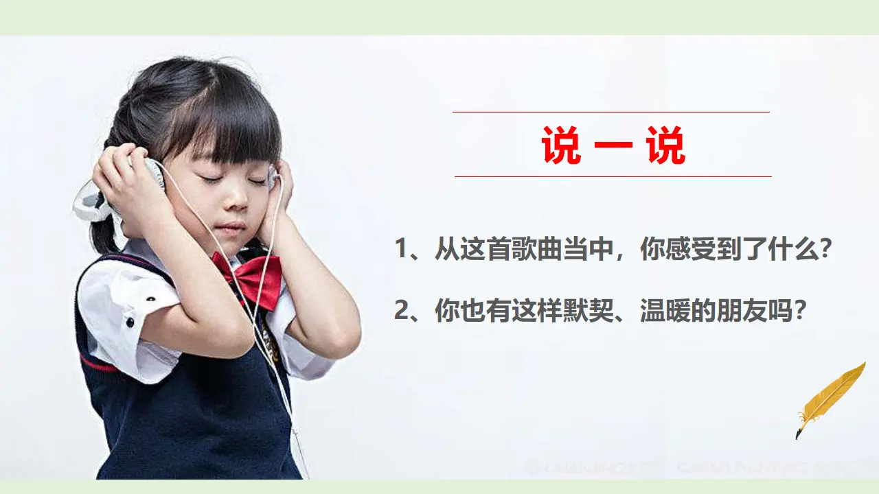 1我们的好朋友  第一课时（课件1）_03.webp