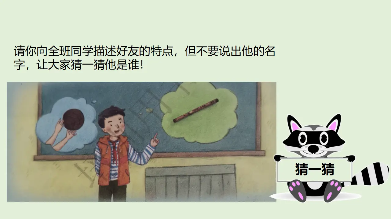 1我们的好朋友  第一课时（课件1）_05.webp