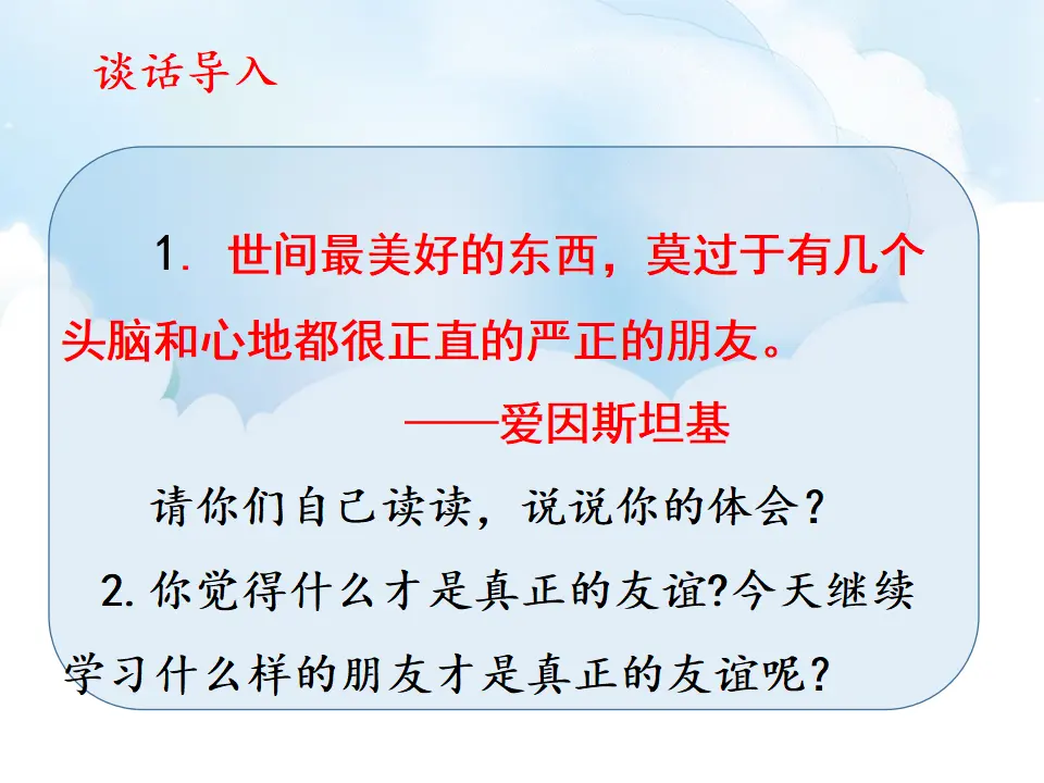 1《我们的好朋友》第2课时 （课件1）_04.webp