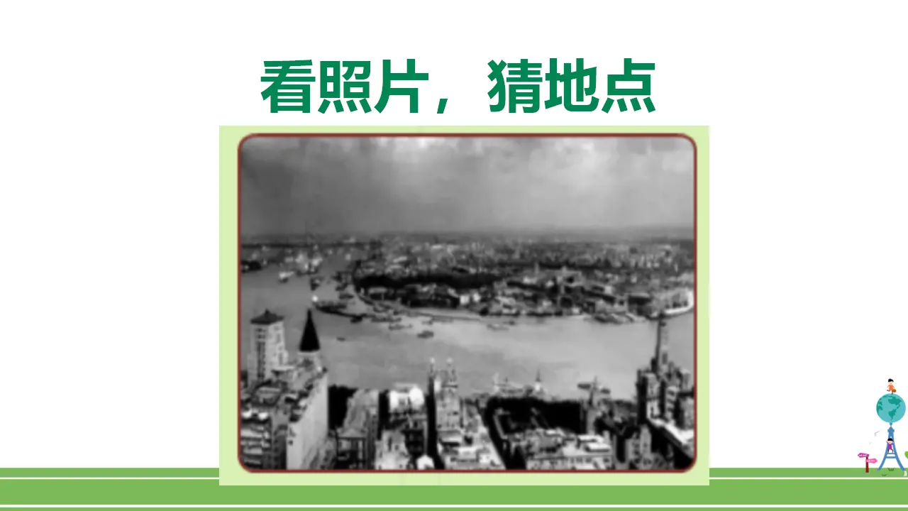 12家乡的喜与忧（第一课时）（课件1）_03.webp