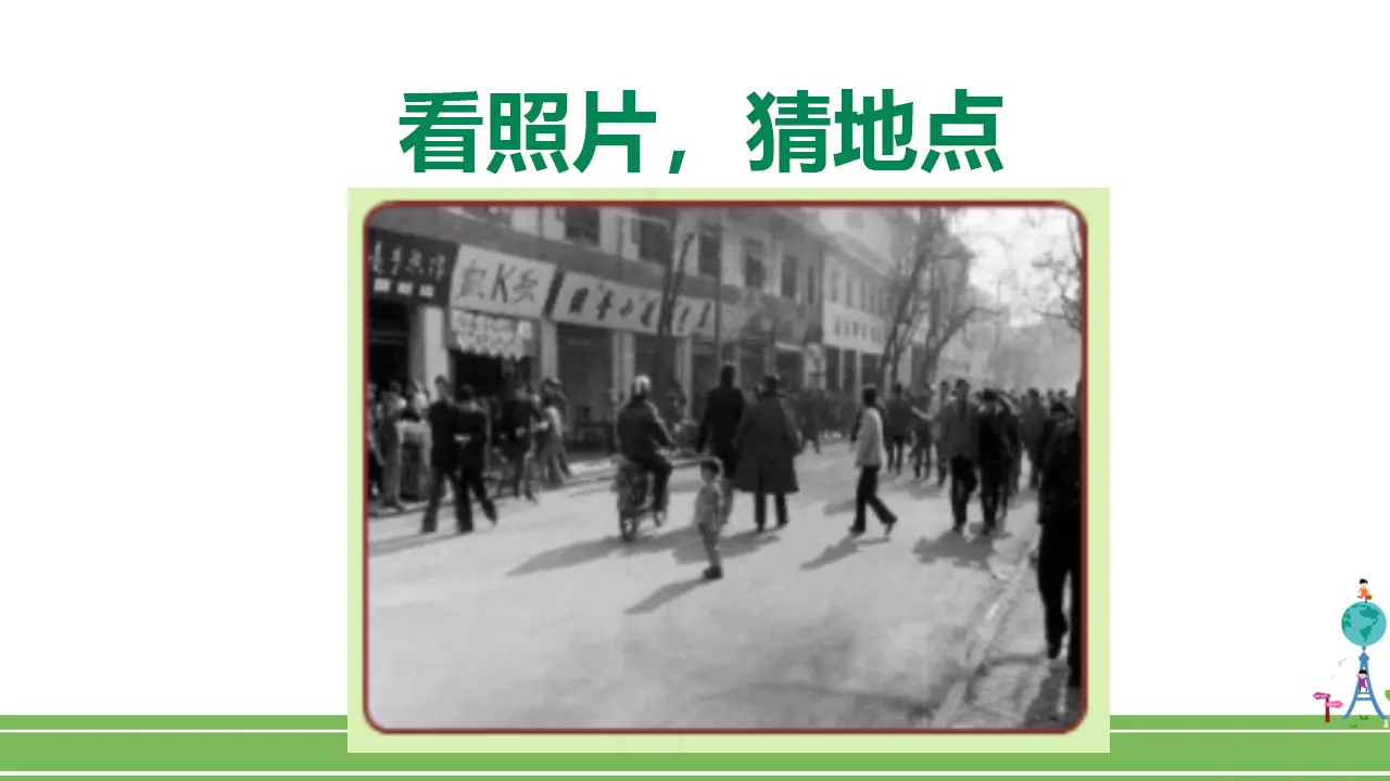12家乡的喜与忧（第一课时）（课件1）_05.webp