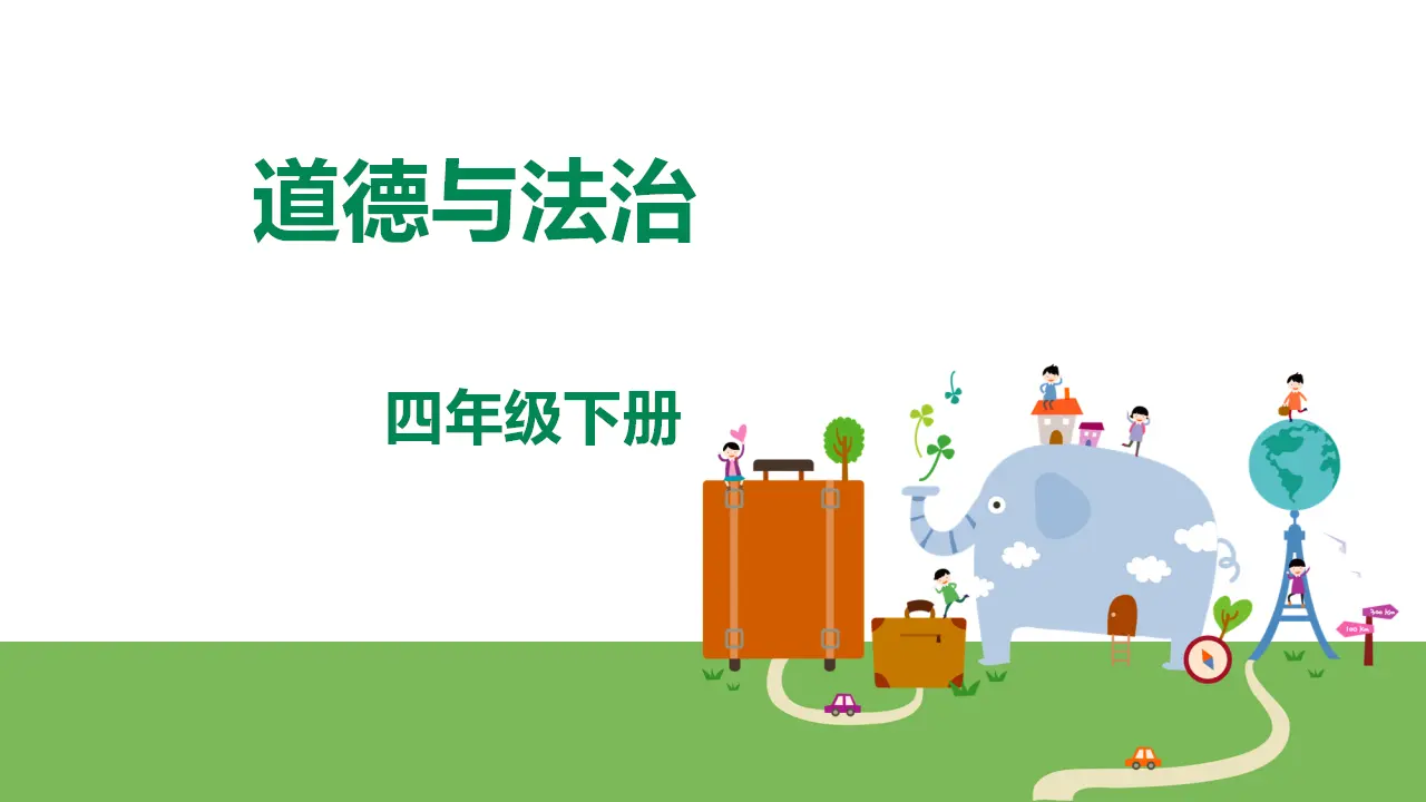 12家乡的喜与忧（第2课时）（课件1）_01.webp