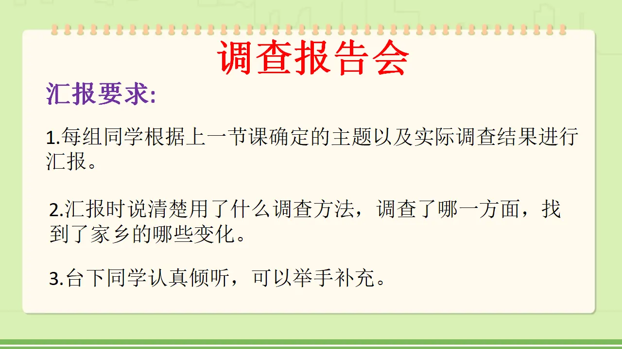 12家乡的喜与忧（第2课时）（课件1）_04.webp