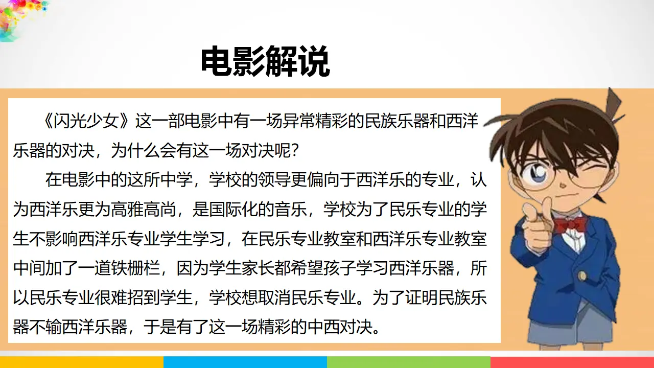 11多姿多彩的民间艺术  第二课时（课件1）_03.webp