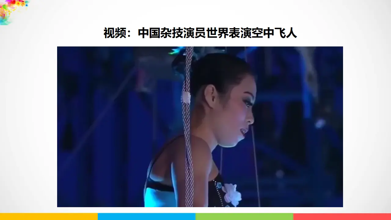 11多姿多彩的民间艺术  第一课时（课件1）_02.webp