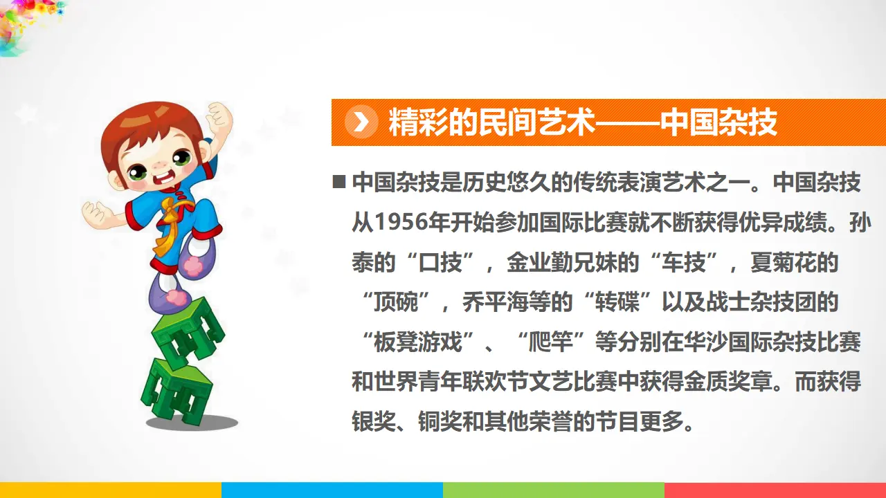 11多姿多彩的民间艺术  第一课时（课件1）_05.webp