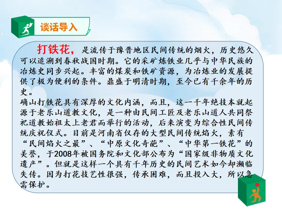 11《多姿多彩的民间艺术》第2课时（课件1）_03.webp