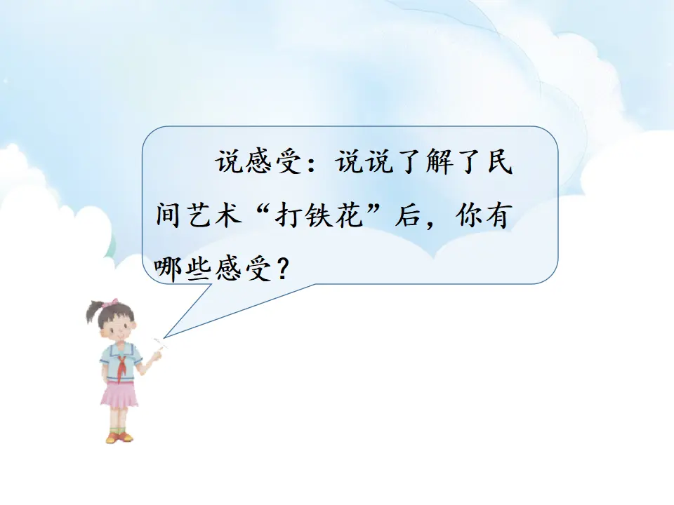 11《多姿多彩的民间艺术》第2课时（课件1）_04.webp