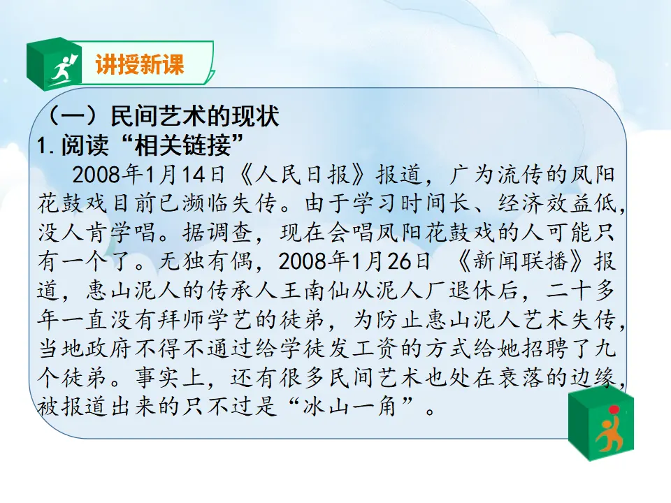 11《多姿多彩的民间艺术》第2课时（课件1）_05.webp