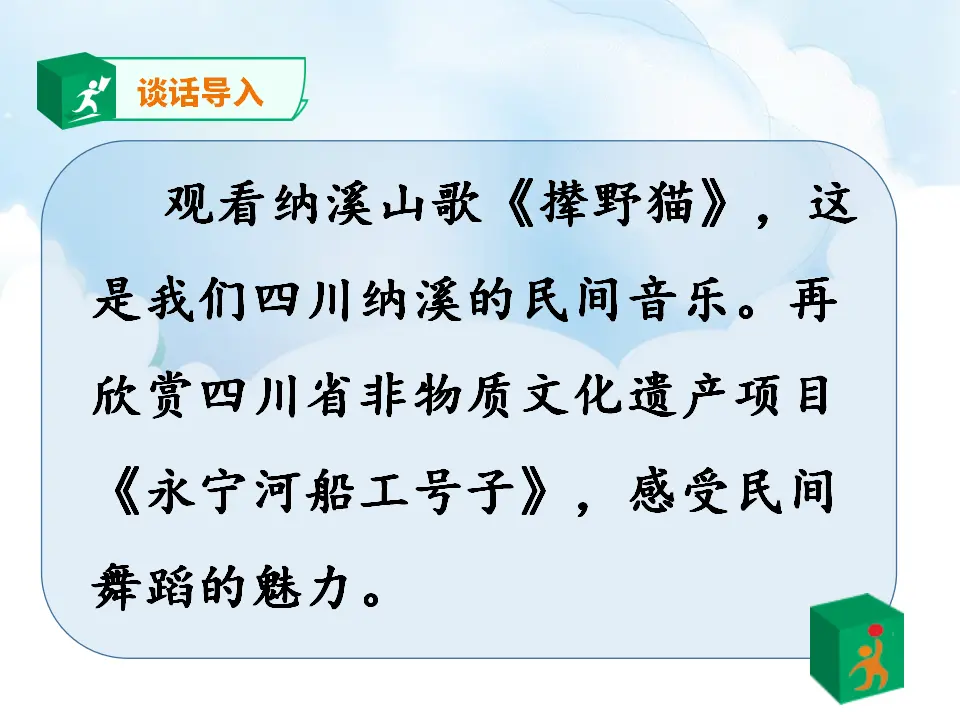 11《多姿多彩的民间艺术》第1课时（课件1）_04.webp