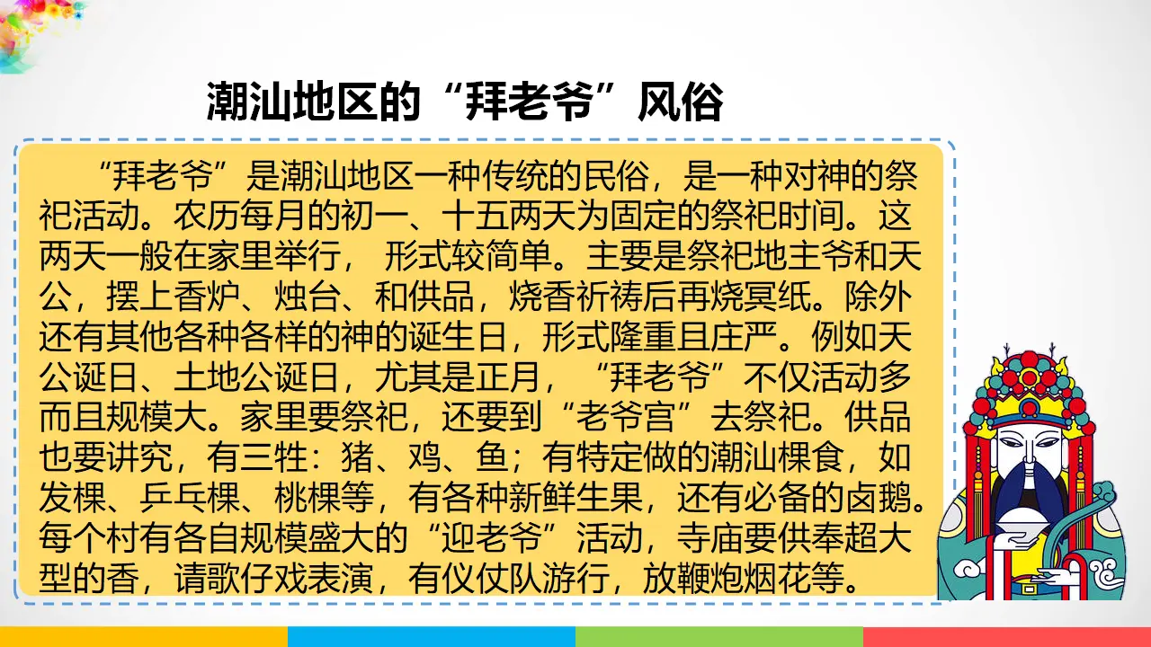 10我们当地的风俗  第二课时（课件1）_02.webp