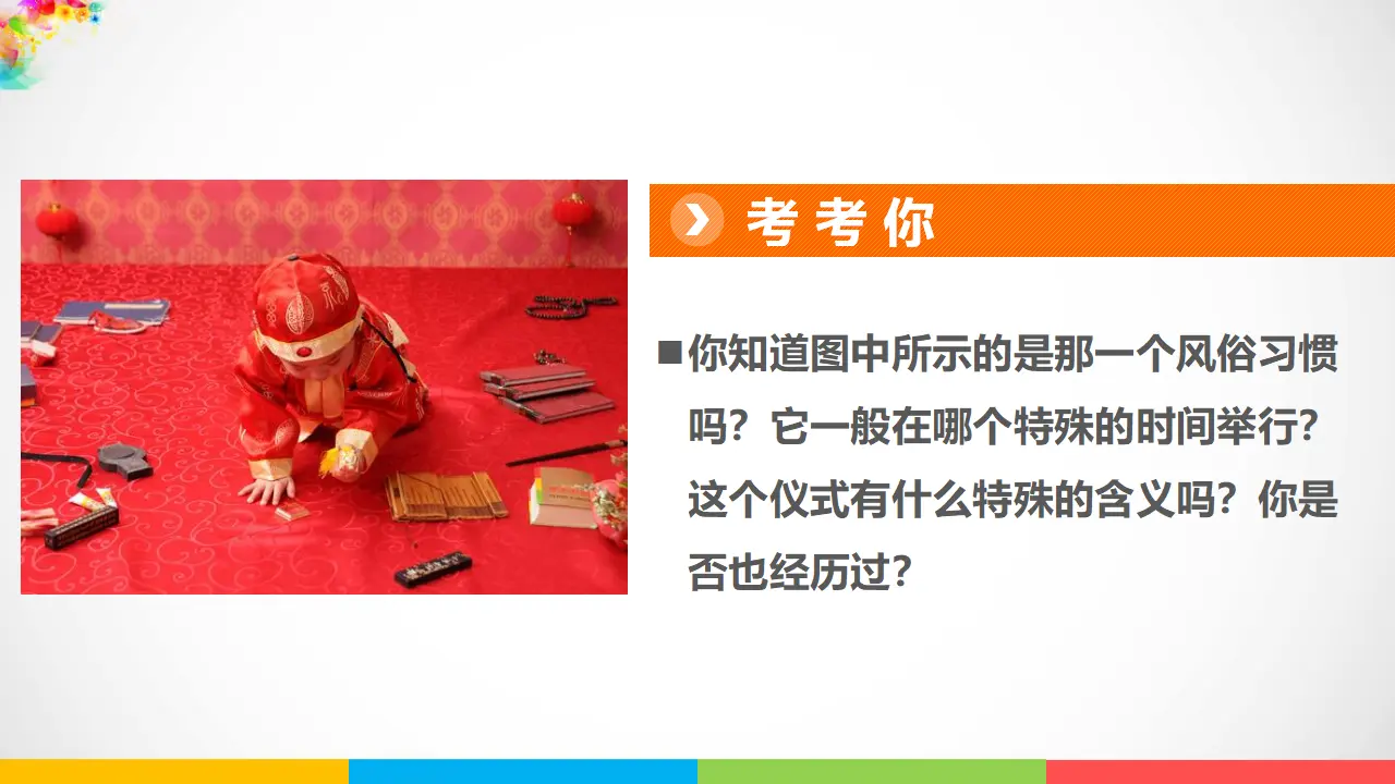 10我们当地的风俗  第一课时（课件1）_02.webp