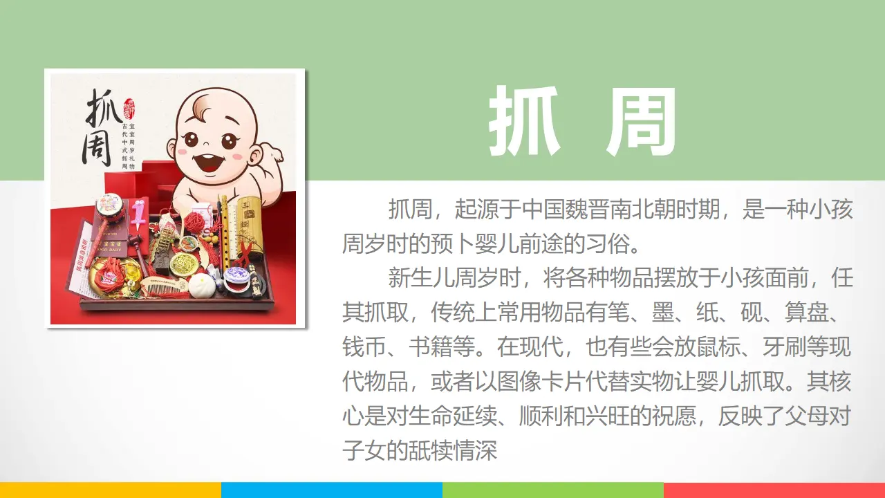 10我们当地的风俗  第一课时（课件1）_03.webp