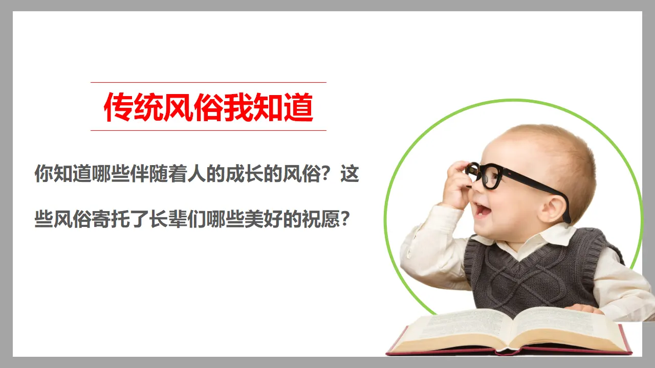 10我们当地的风俗  第一课时（课件1）_04.webp