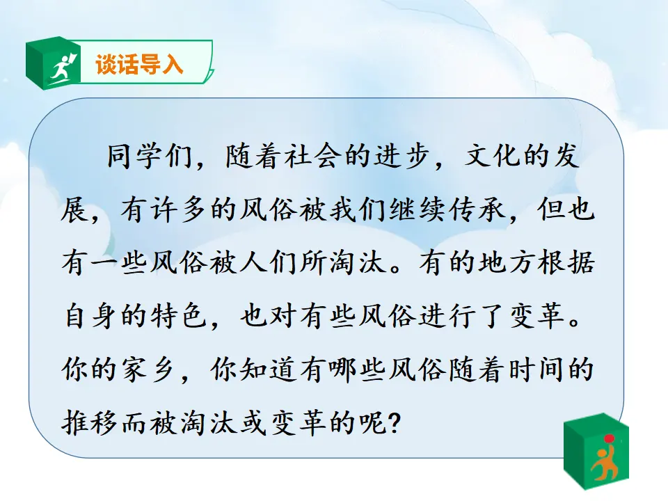 10《我们当地的风俗》第3课时（课件1）_04.webp