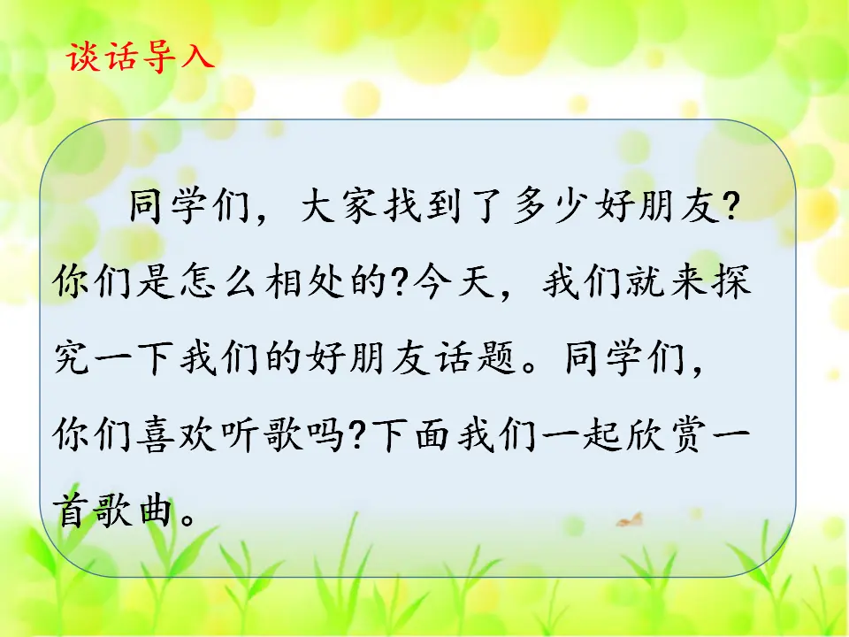 1.我们的好朋友第1课时（课件1）_04.webp