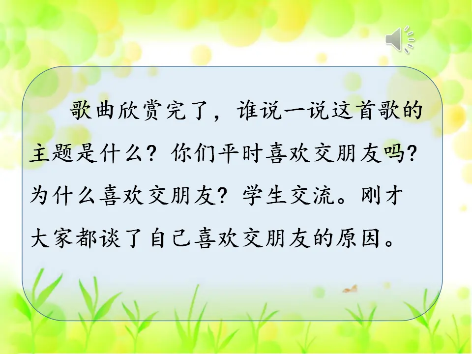 1.我们的好朋友第1课时（课件1）_05.webp
