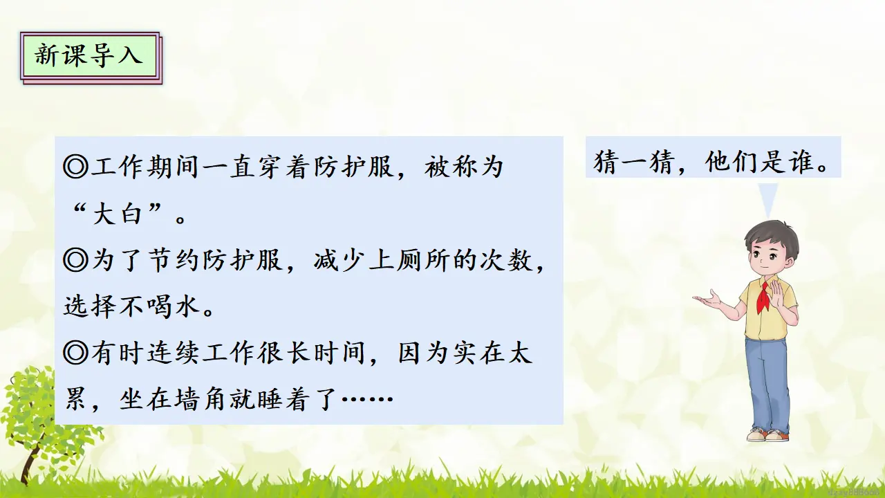 9.3 生活离不开他们 第三课时（课件2）_04.webp