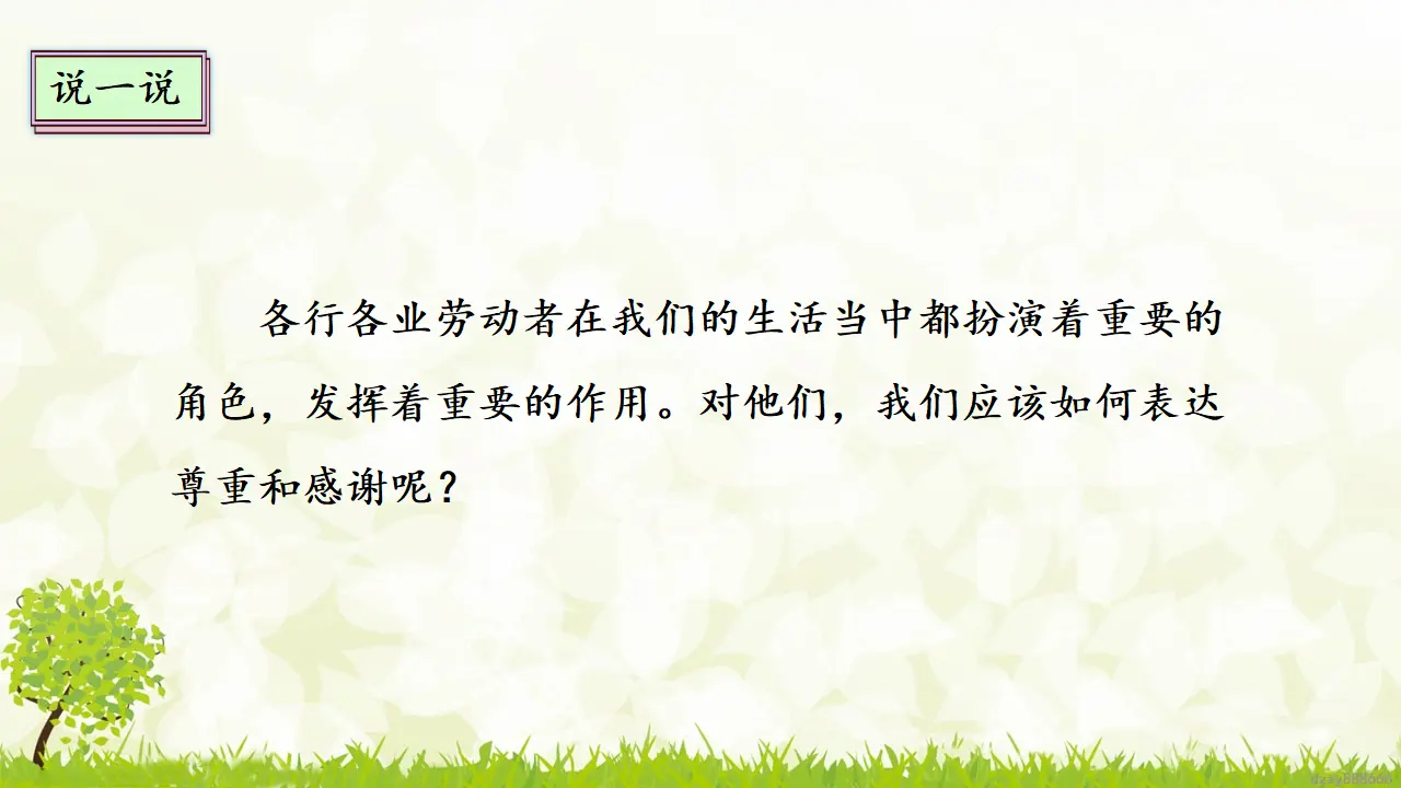 9.3 生活离不开他们 第三课时（课件2）_05.webp