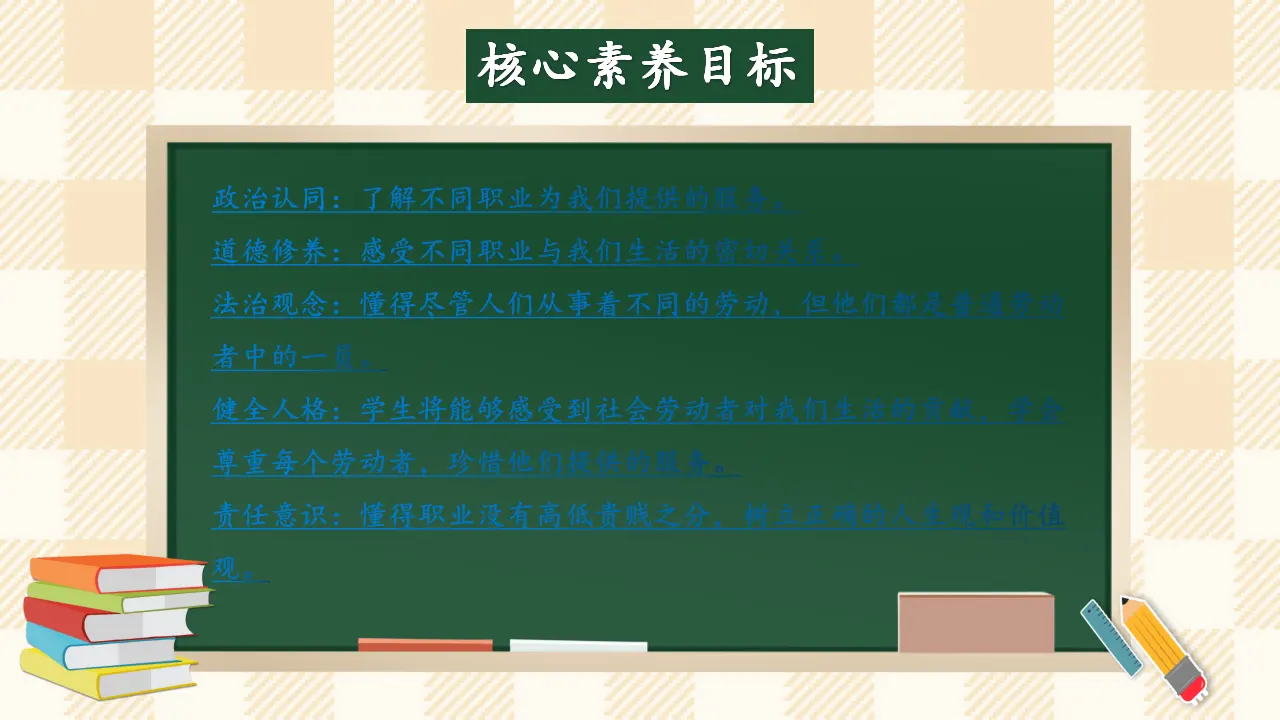 9.2 生活离不开他们 第二课时（课件2）_02.webp