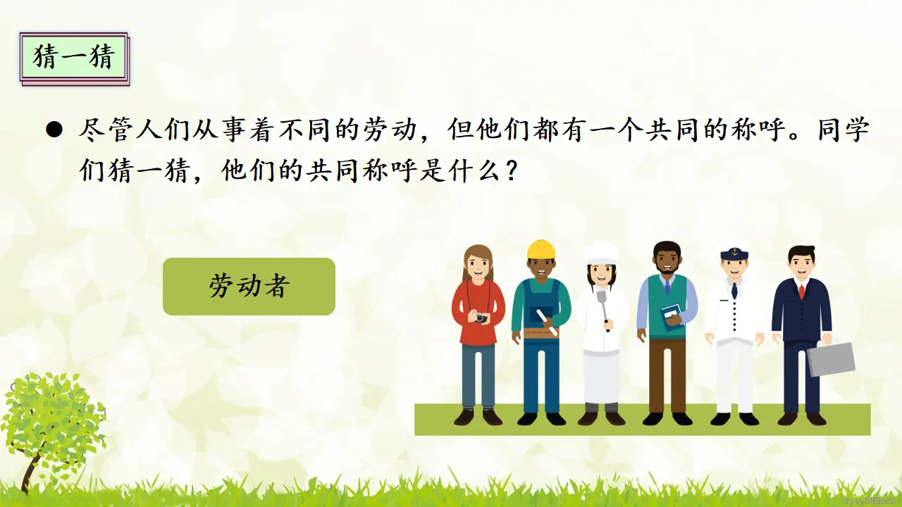 9.2 生活离不开他们 第二课时（课件2）_03.webp