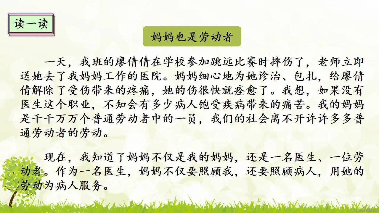 9.2 生活离不开他们 第二课时（课件2）_05.webp