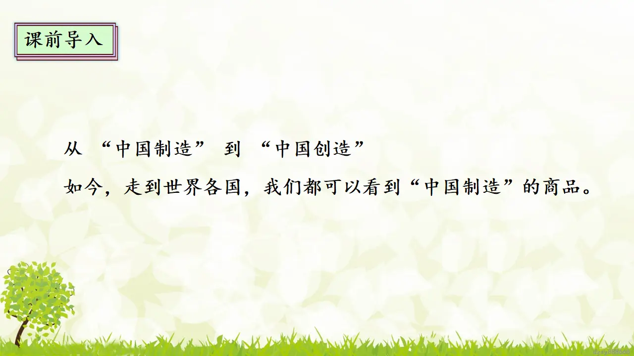 8.3 这些东西哪里来 第三课时（课件2）_04.webp