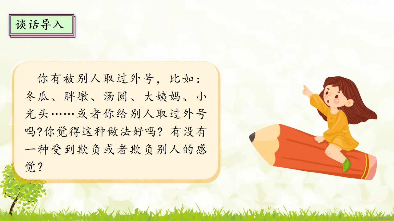 3.2 当冲突发生 第二课时（课件2）_03.webp