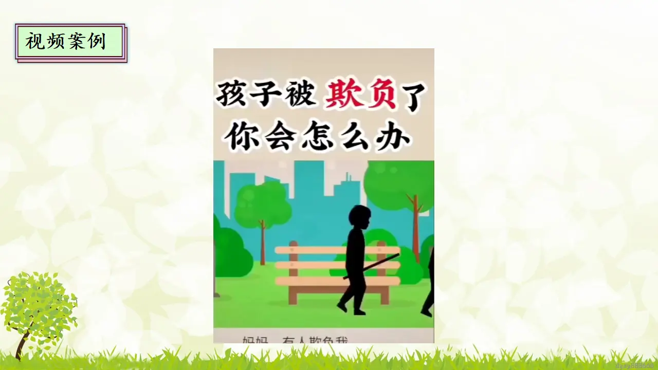 3.2 当冲突发生 第二课时（课件2）_04.webp