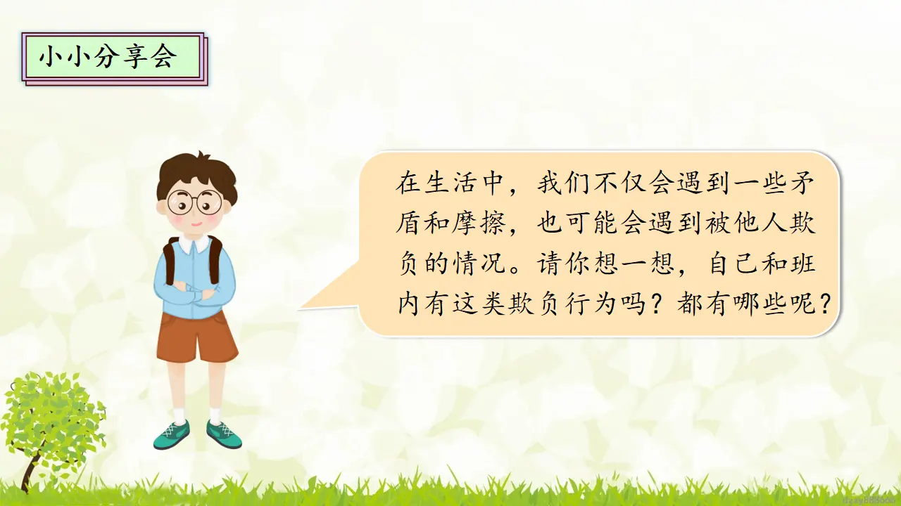 3.2 当冲突发生 第二课时（课件2）_05.webp