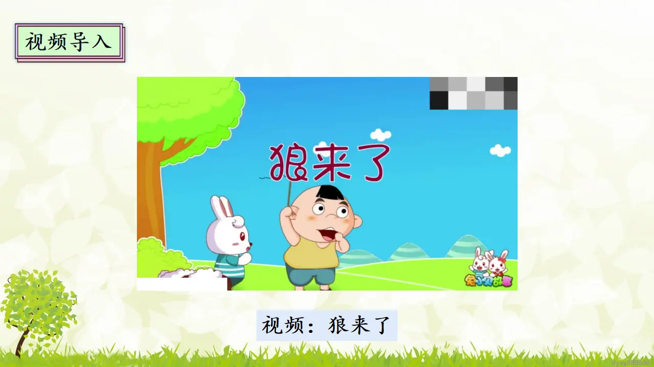 2.1 说话要算数 第一课时（课件2）_03.webp