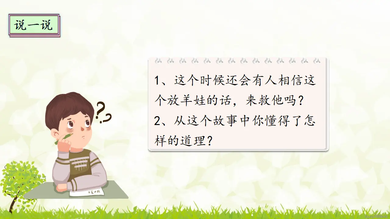 2.1 说话要算数 第一课时（课件2）_04.webp