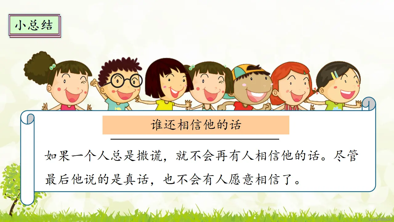 2.1 说话要算数 第一课时（课件2）_05.webp