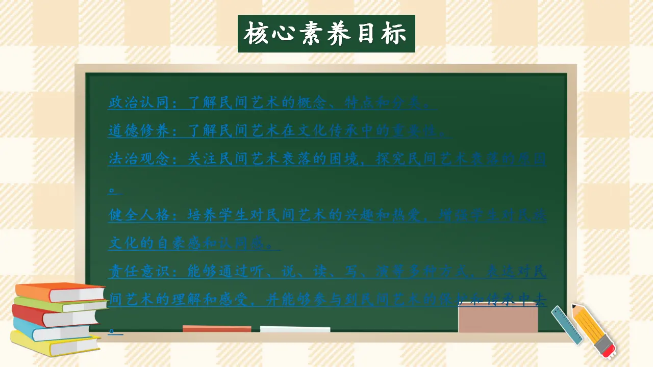 11.3 多姿多彩的民间艺术 第三课时（课件2）_02.webp
