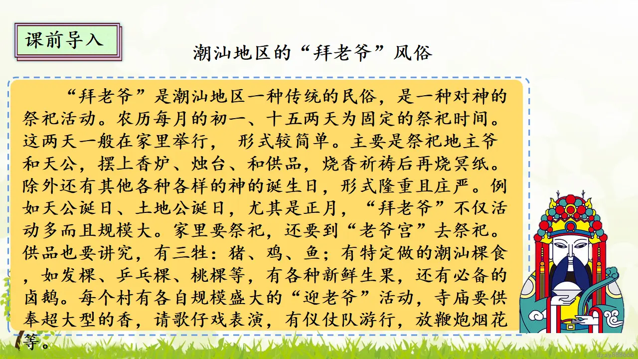 10.3 当地的风俗 第三课时（课件2）_03.webp