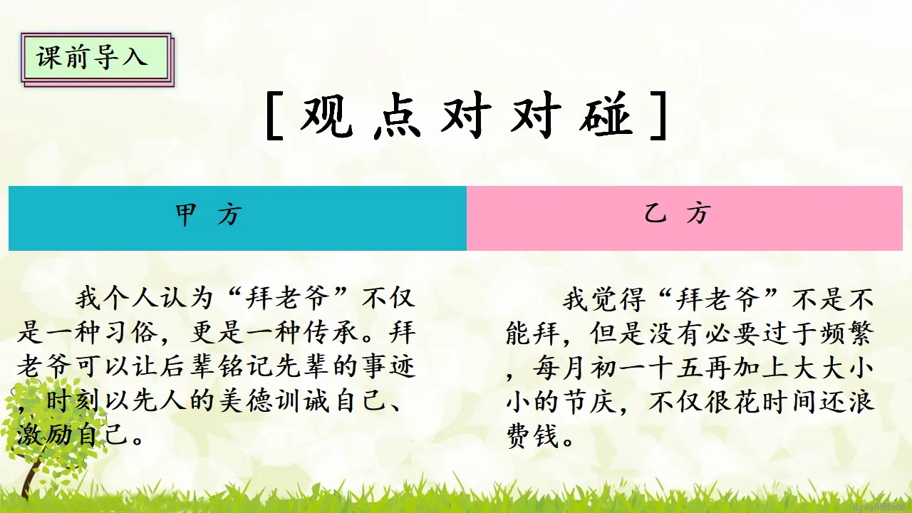 10.3 当地的风俗 第三课时（课件2）_04.webp