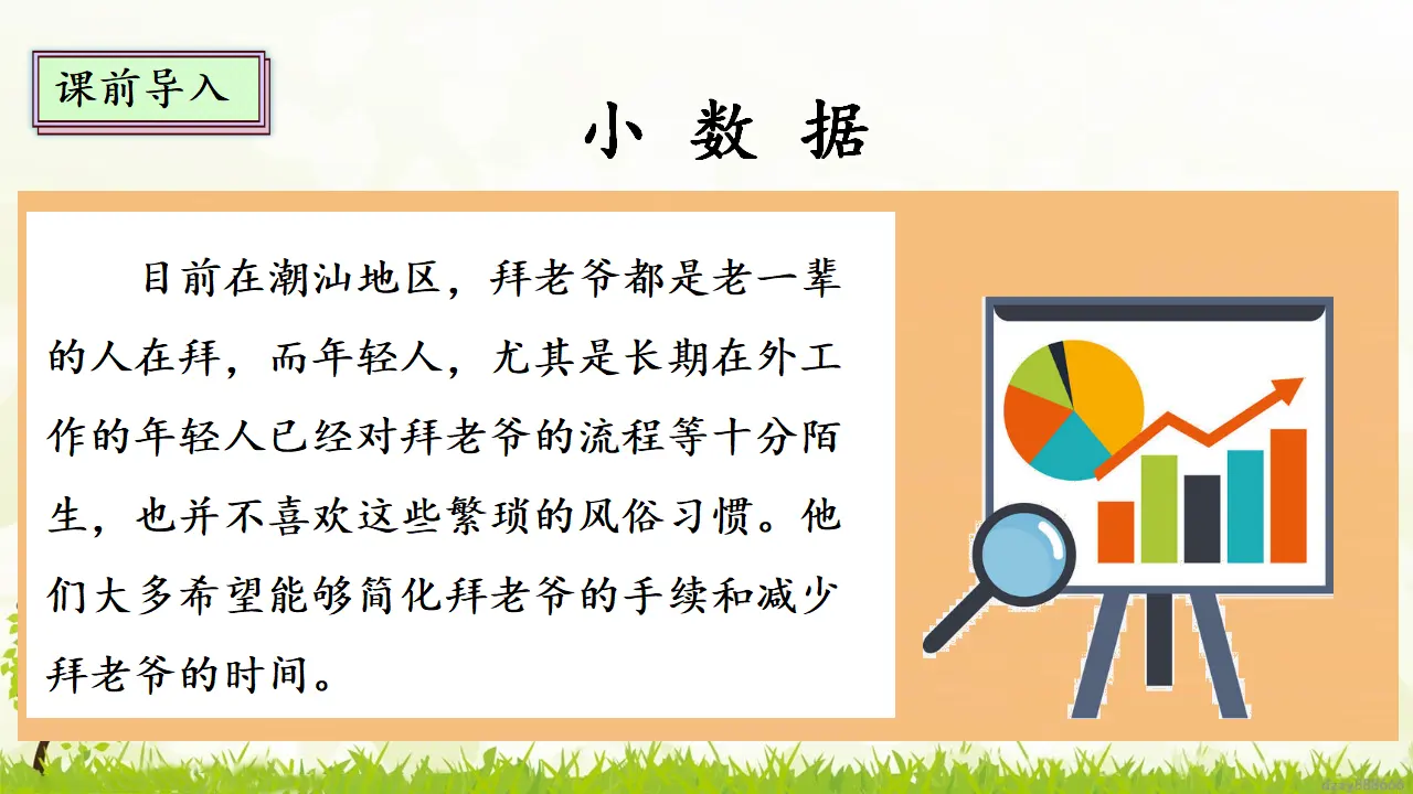 10.3 当地的风俗 第三课时（课件2）_05.webp