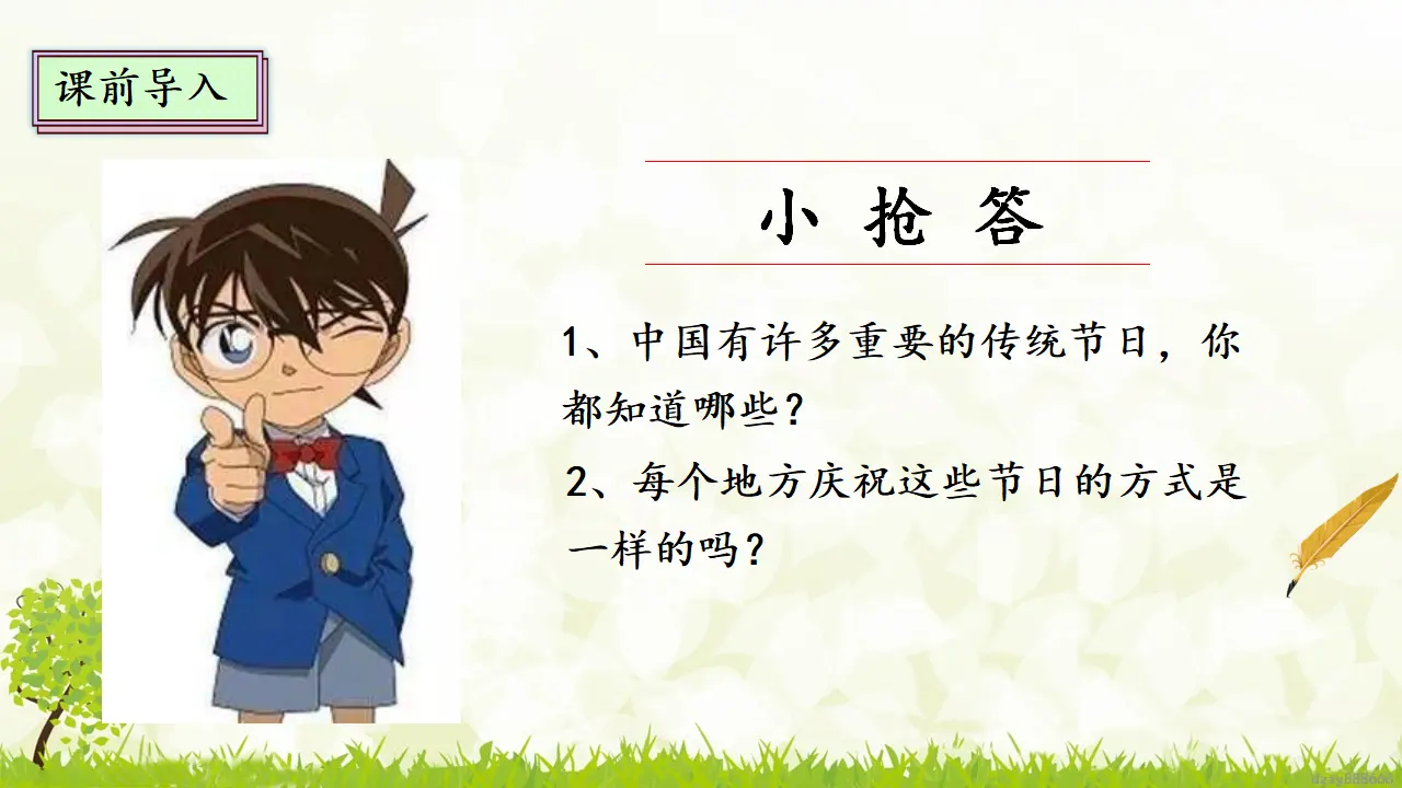 10.2 当地的风俗 第二课时（课件2）_03.webp