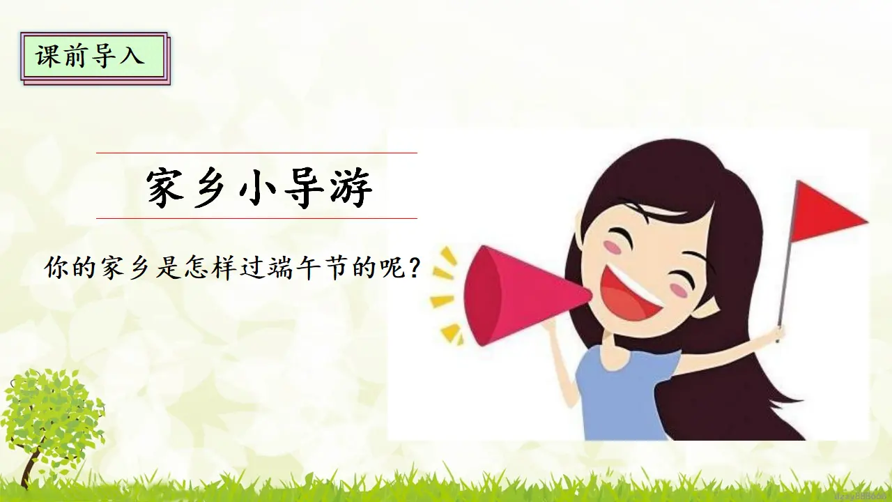 10.2 当地的风俗 第二课时（课件2）_04.webp