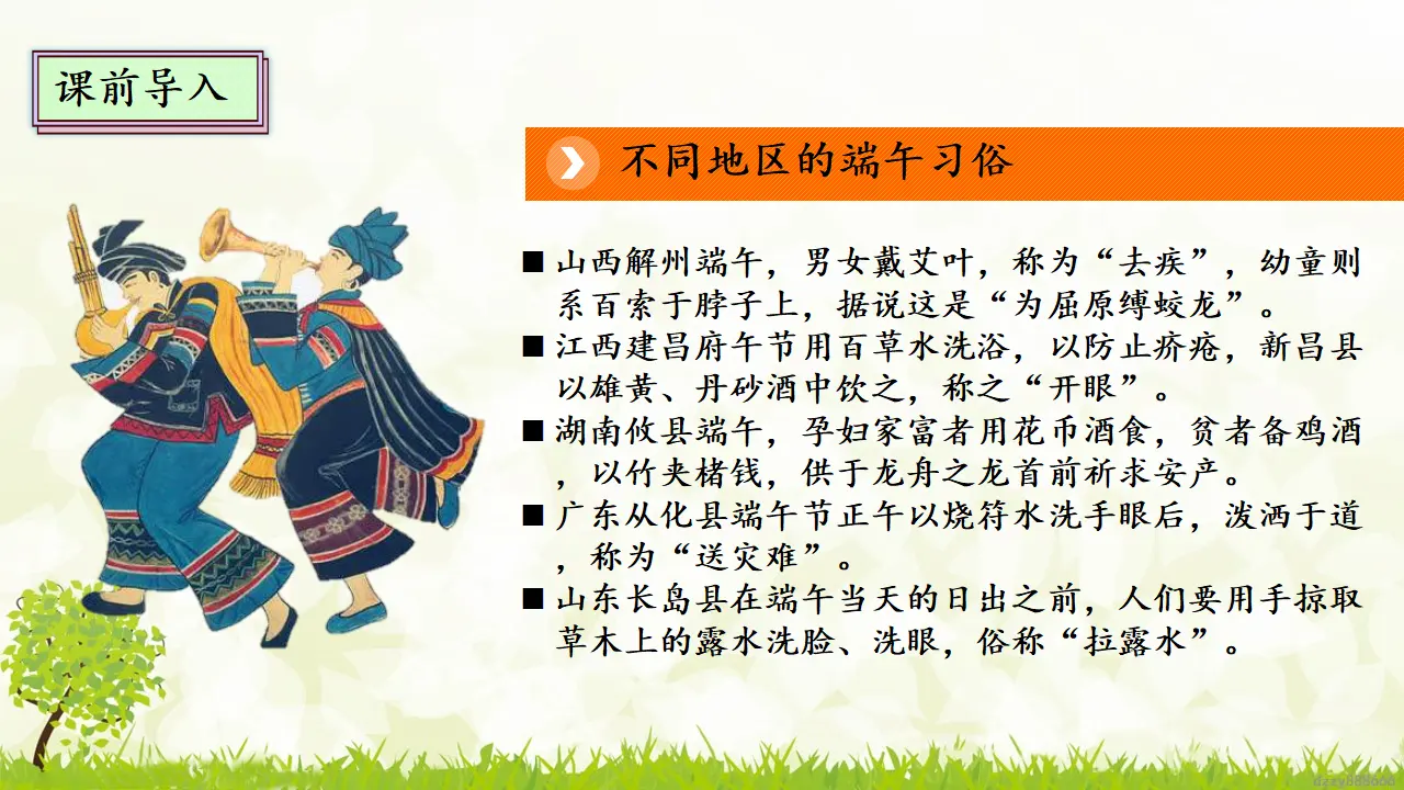 10.2 当地的风俗 第二课时（课件2）_05.webp