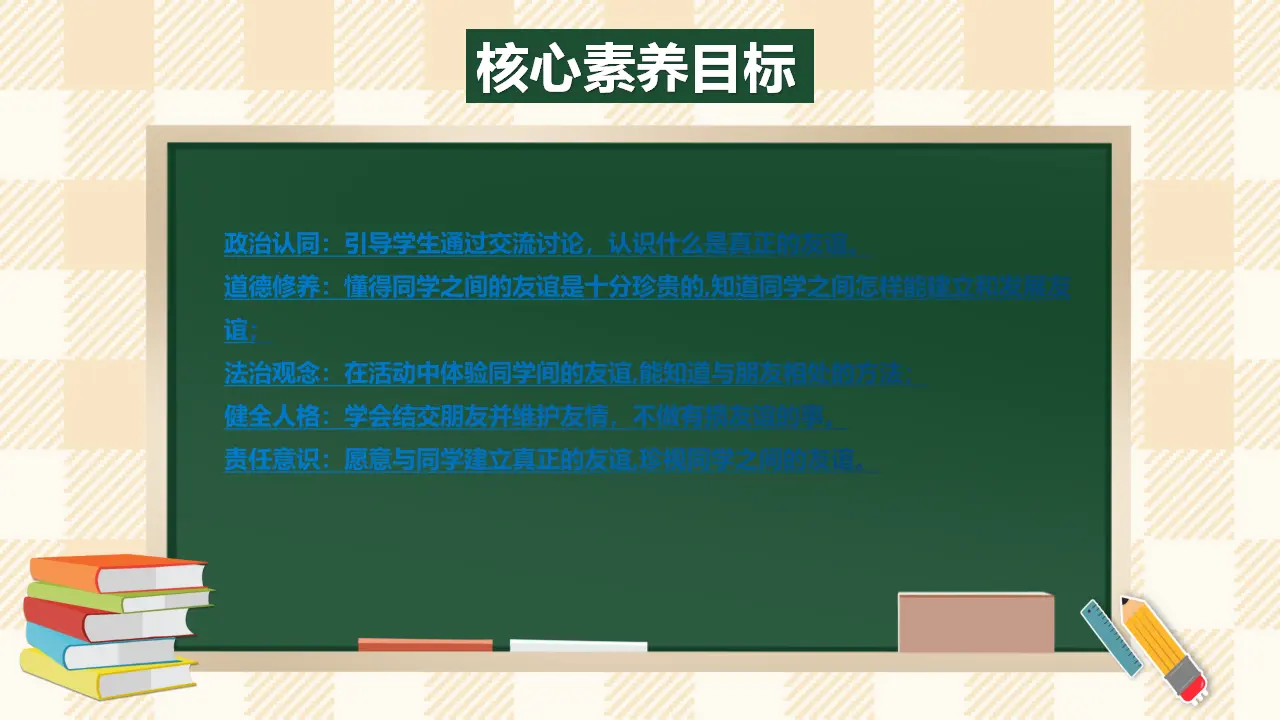 1.2 我们的好朋友 第二课时（课件2）_02.webp