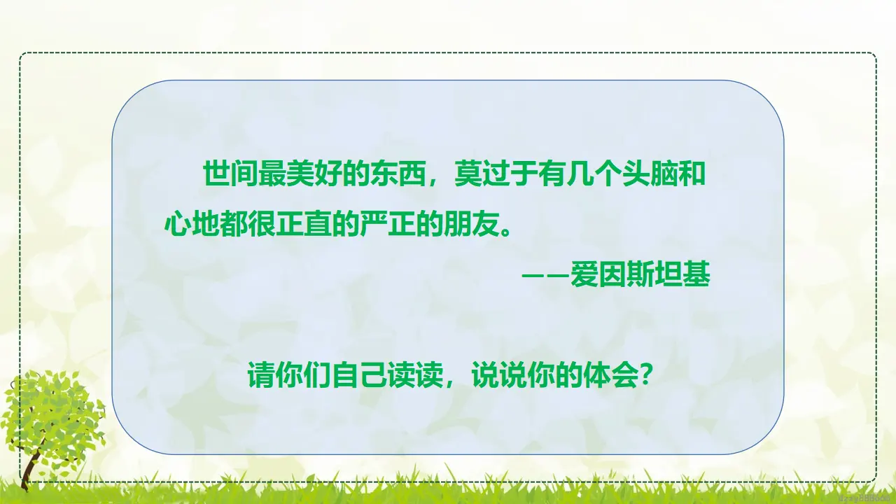 1.2 我们的好朋友 第二课时（课件2）_04.webp