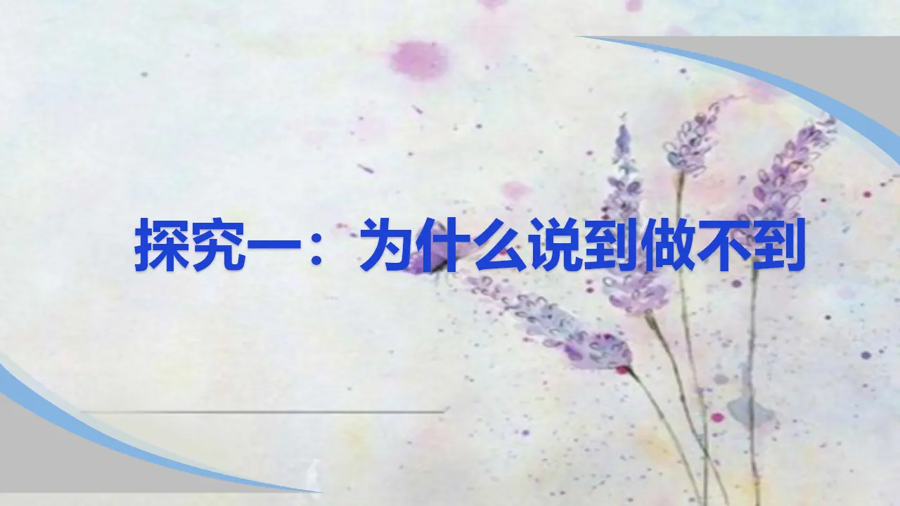 说话要算数第二课时（课件3）_04.webp