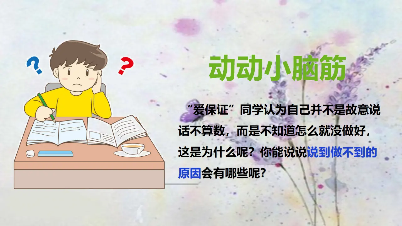 说话要算数第二课时（课件3）_05.webp