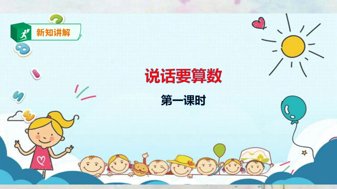 说话要算数第一课时（课件3）_03.webp