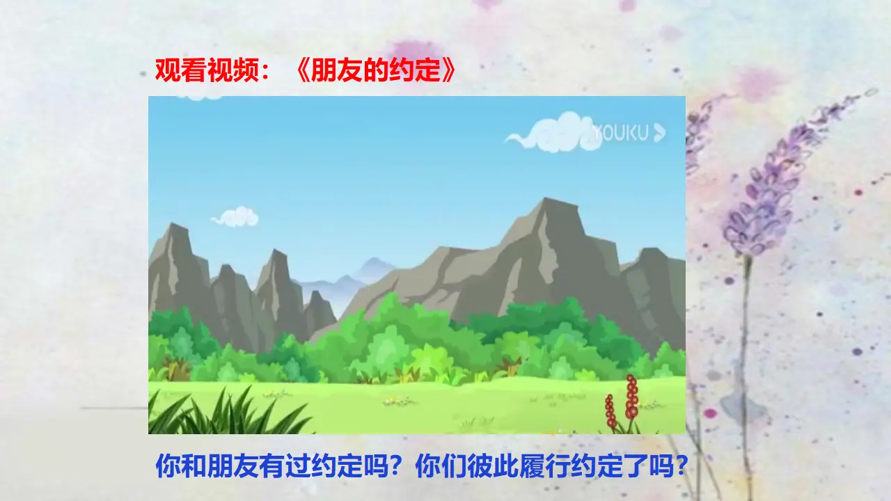 说话要算数第一课时（课件3）_02.webp