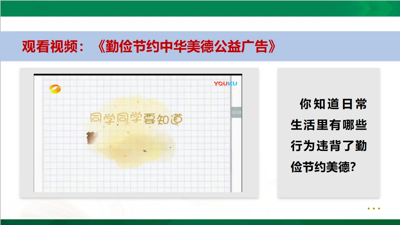 有多少浪费本可避免第二课时（课件3）_02.webp